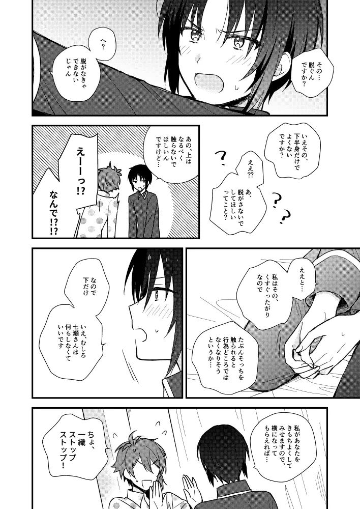 不器用なこいびと - page13