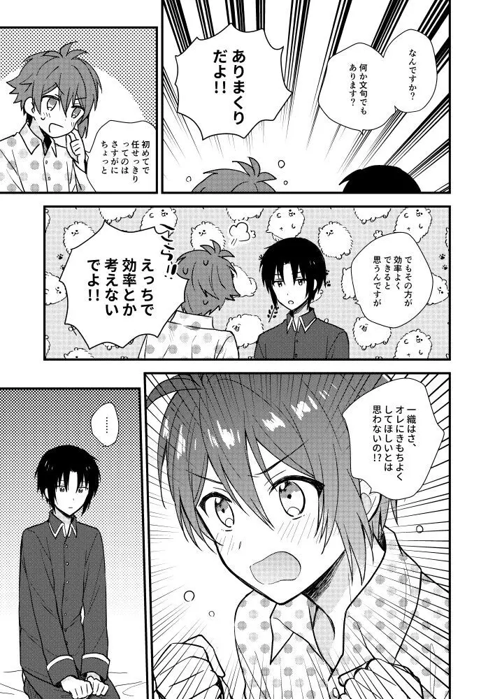 不器用なこいびと - page14