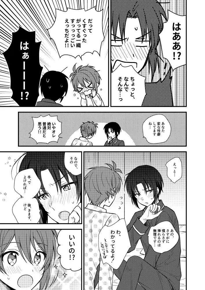 不器用なこいびと - page20