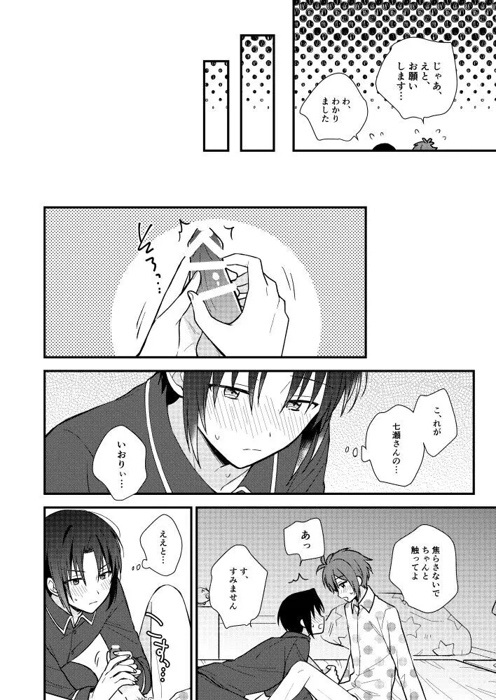 不器用なこいびと - page21