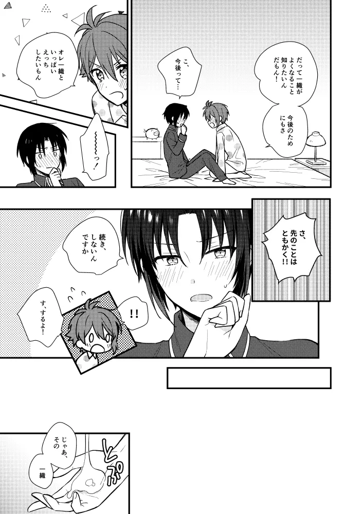 不器用なこいびと - page24