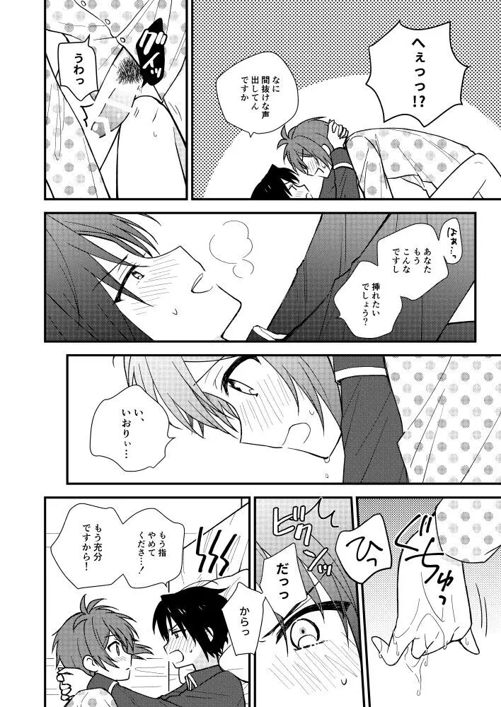 不器用なこいびと - page29