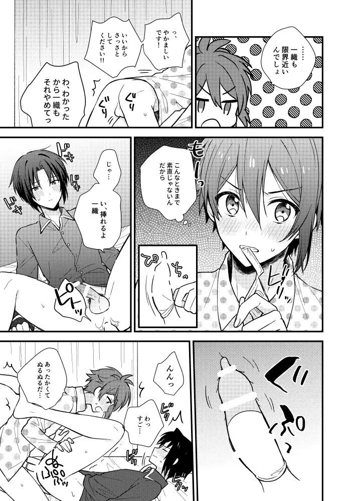 不器用なこいびと - page30