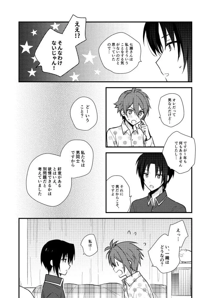 不器用なこいびと - page5