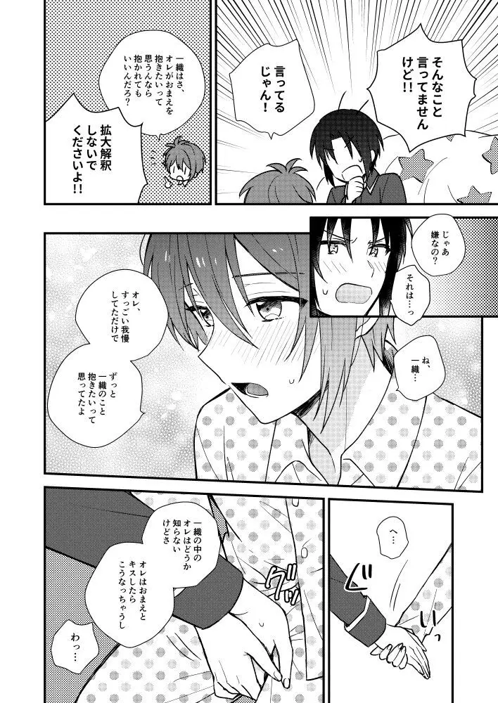 不器用なこいびと - page9