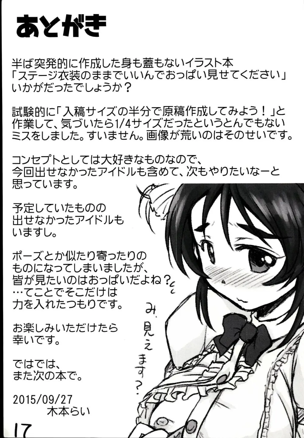 ステージ衣装のままでいいんでおっぱい見せてください - page19