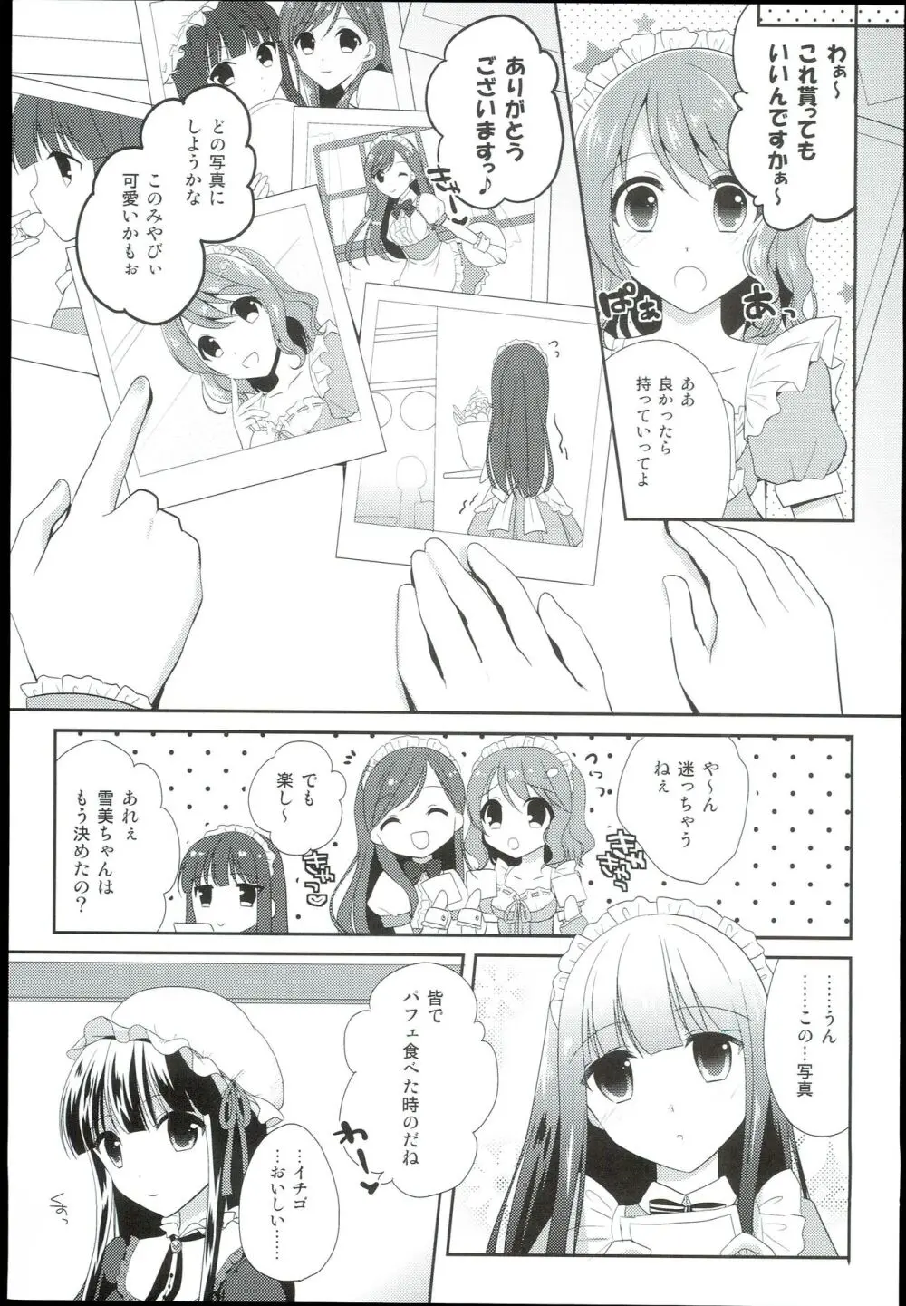 わたしのシンデレラ 黒川千秋再録集 - page13