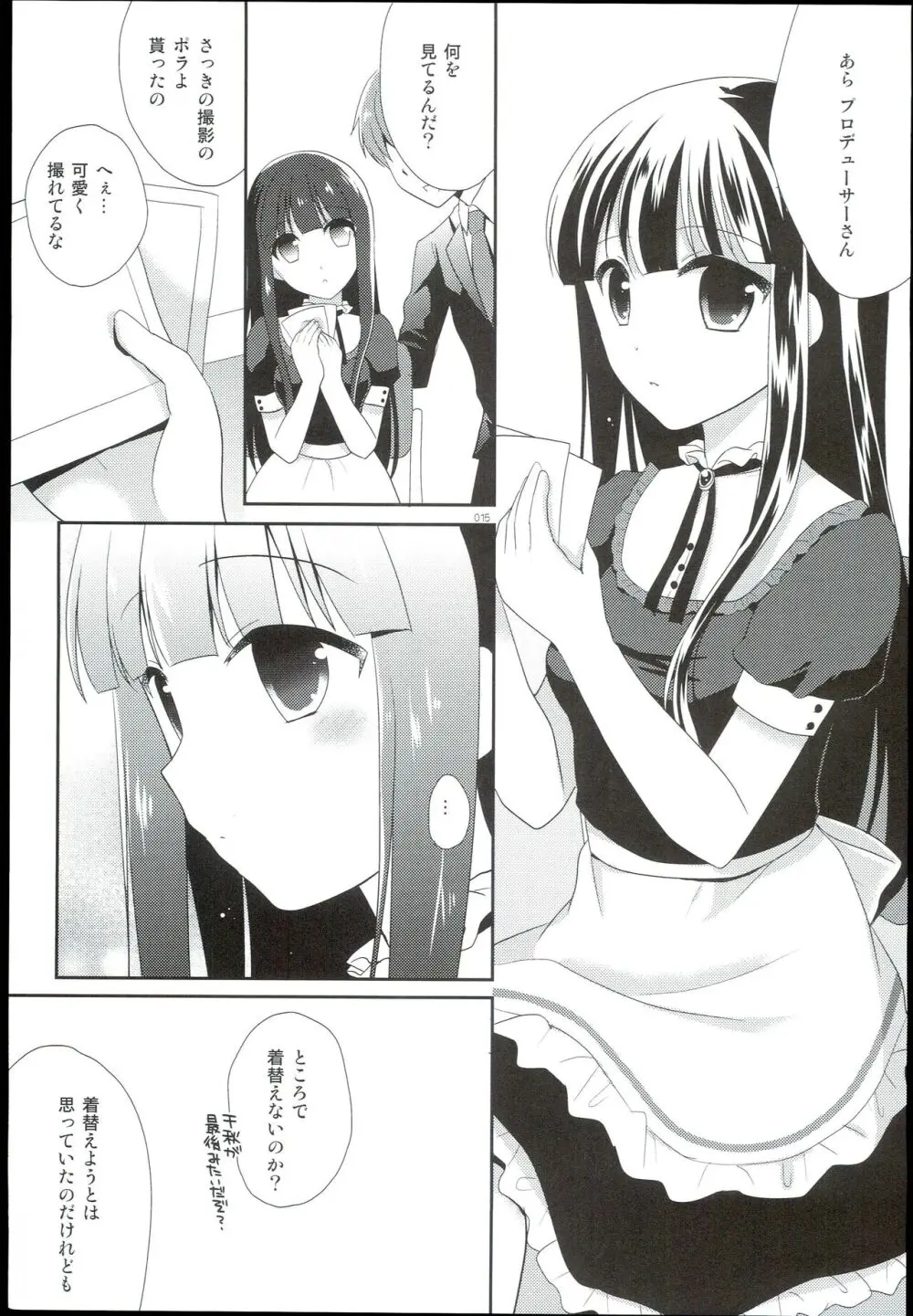 わたしのシンデレラ 黒川千秋再録集 - page15