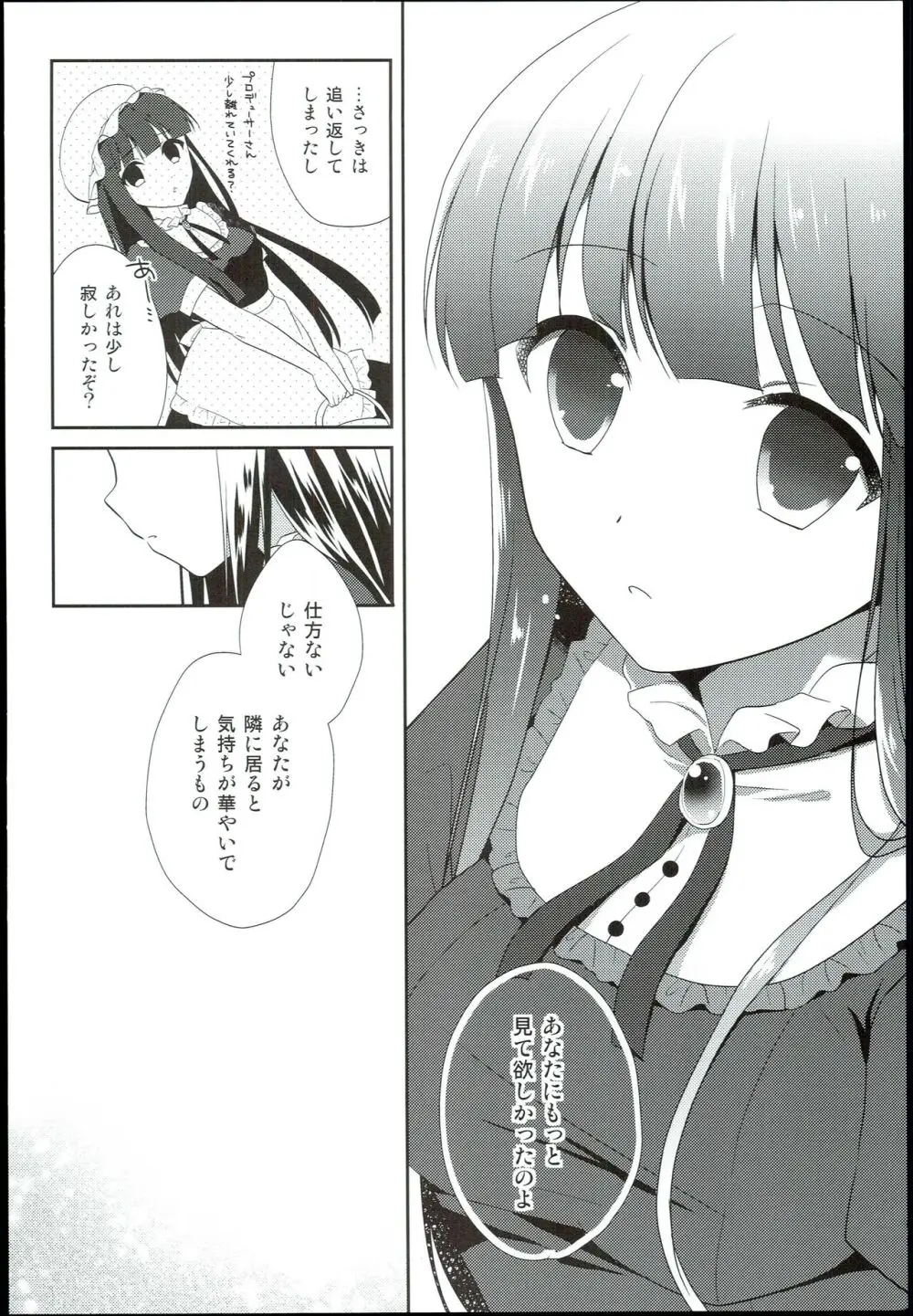 わたしのシンデレラ 黒川千秋再録集 - page16