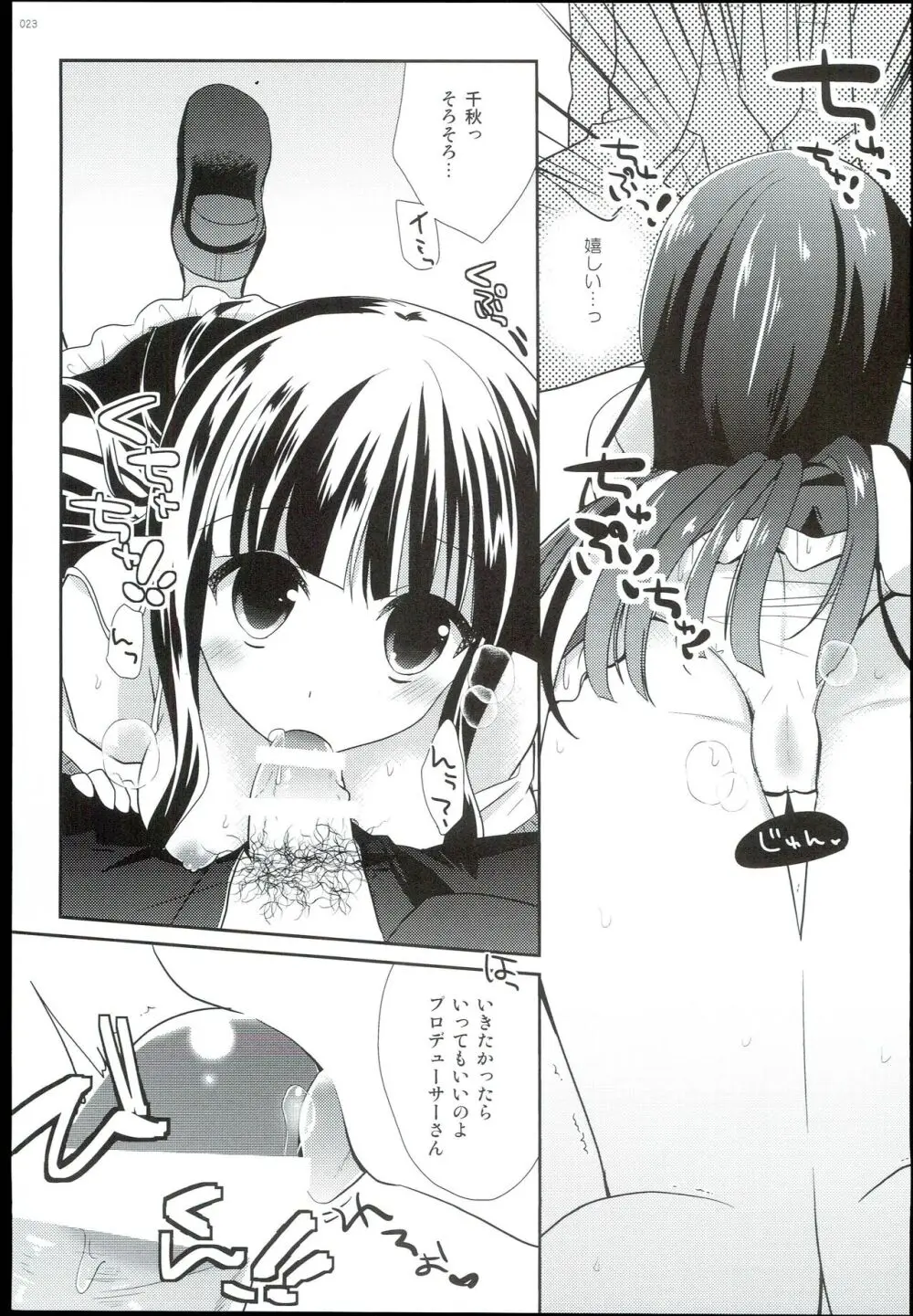 わたしのシンデレラ 黒川千秋再録集 - page23