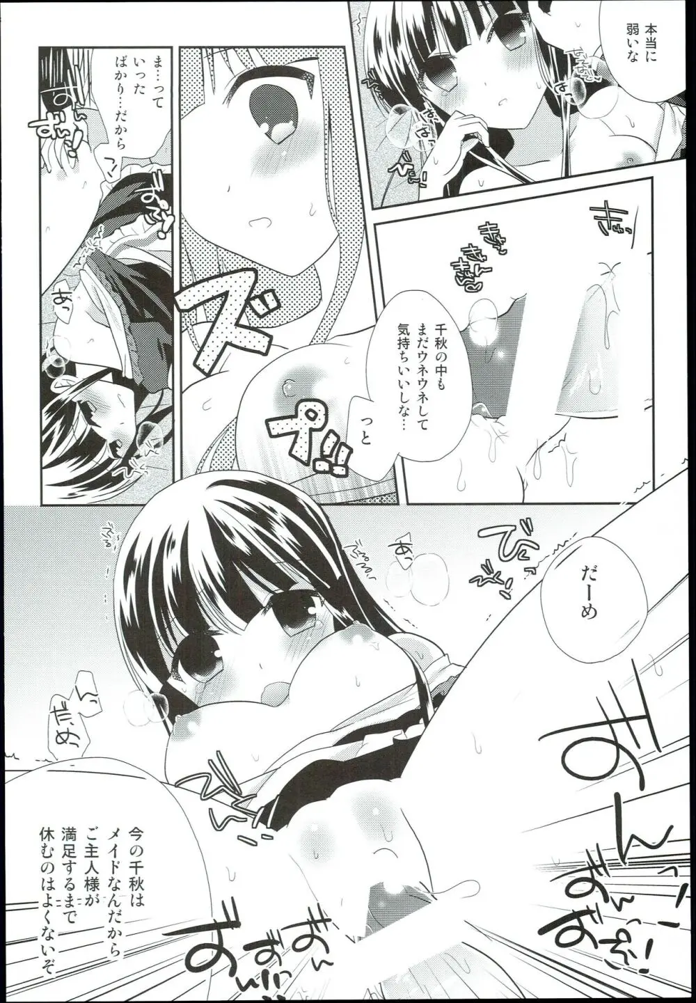 わたしのシンデレラ 黒川千秋再録集 - page28