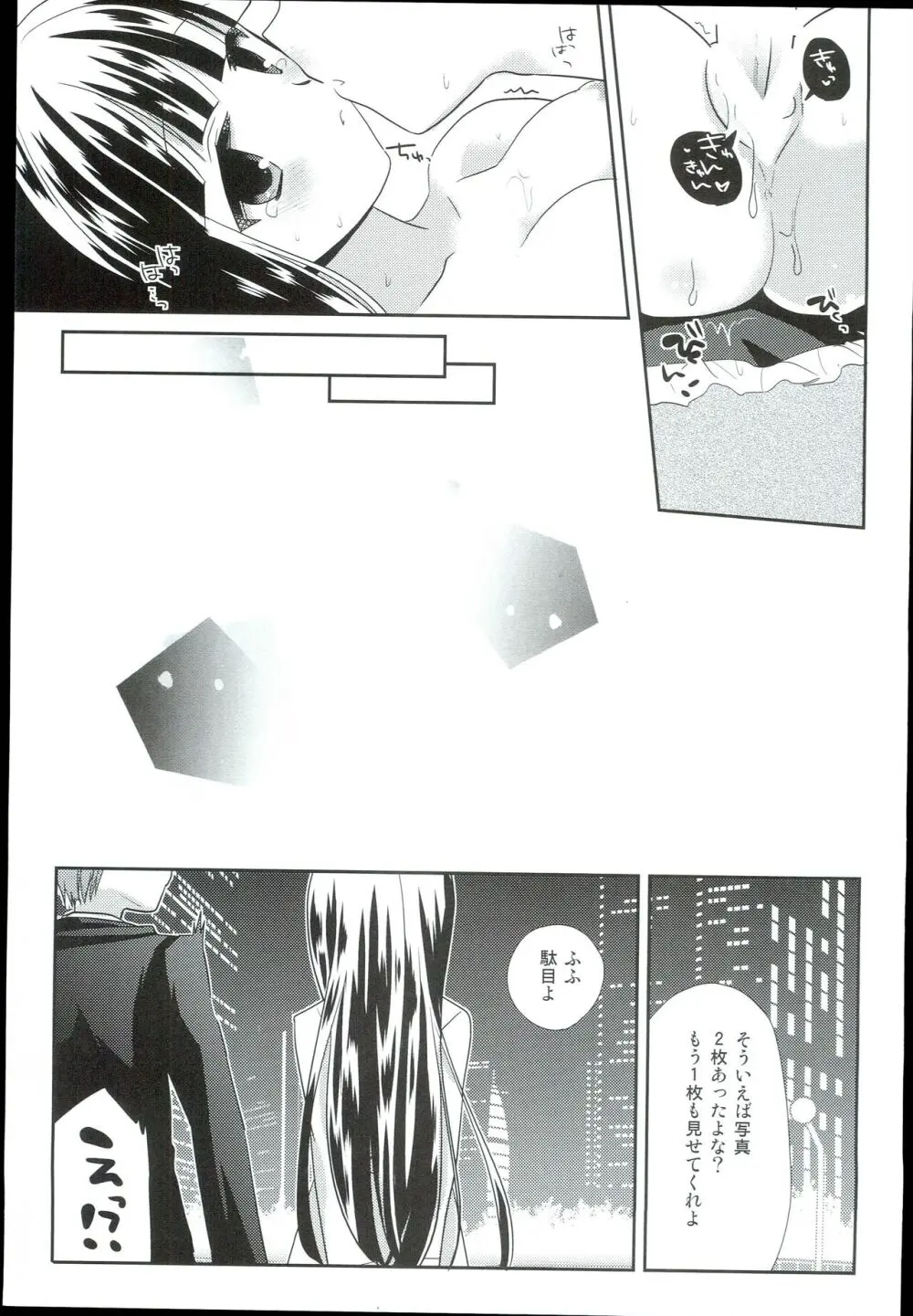 わたしのシンデレラ 黒川千秋再録集 - page31