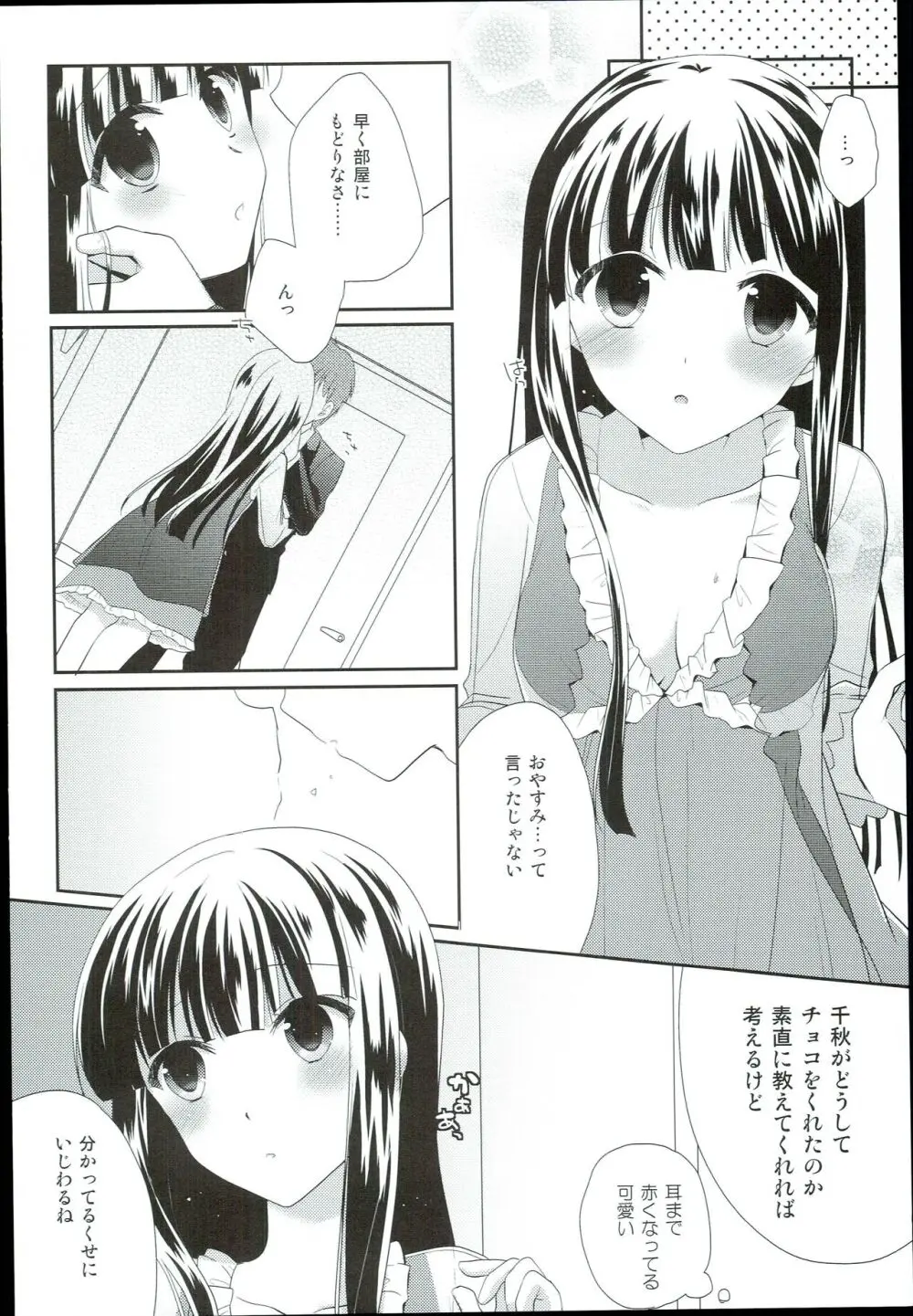 わたしのシンデレラ 黒川千秋再録集 - page36