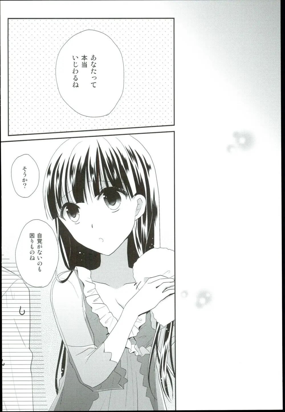 わたしのシンデレラ 黒川千秋再録集 - page48