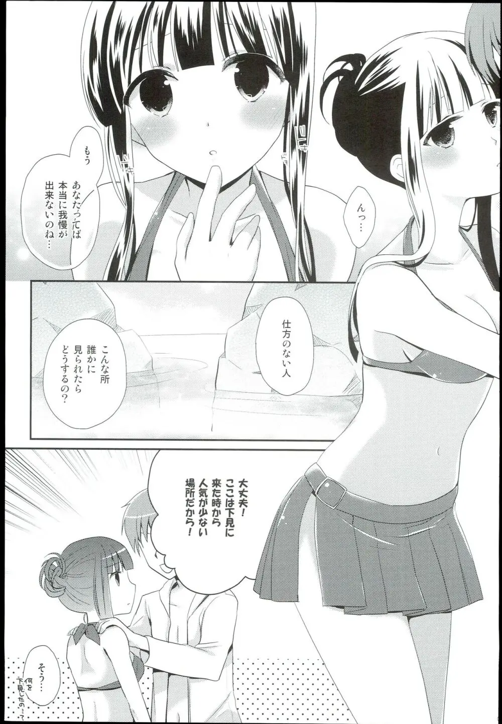 わたしのシンデレラ 黒川千秋再録集 - page5