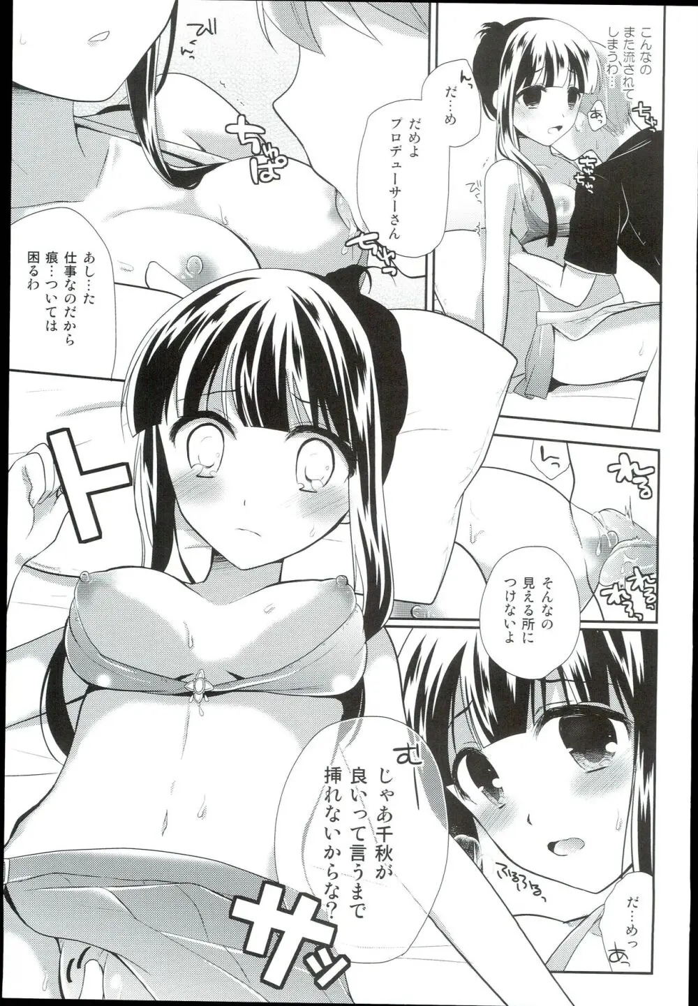 わたしのシンデレラ 黒川千秋再録集 - page53