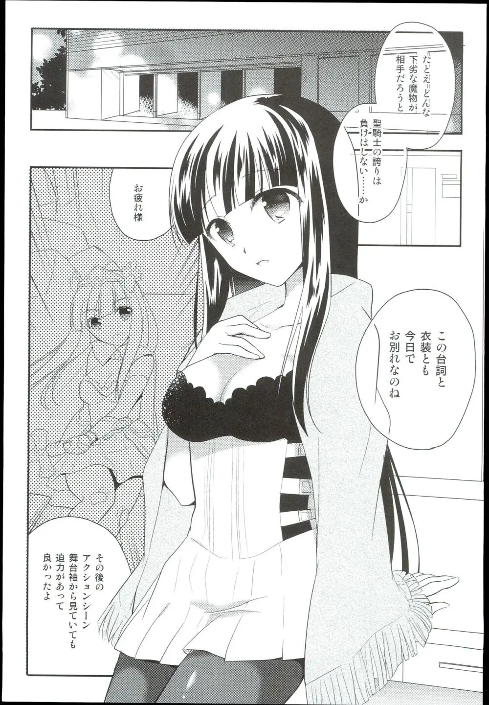 わたしのシンデレラ 黒川千秋再録集 - page61