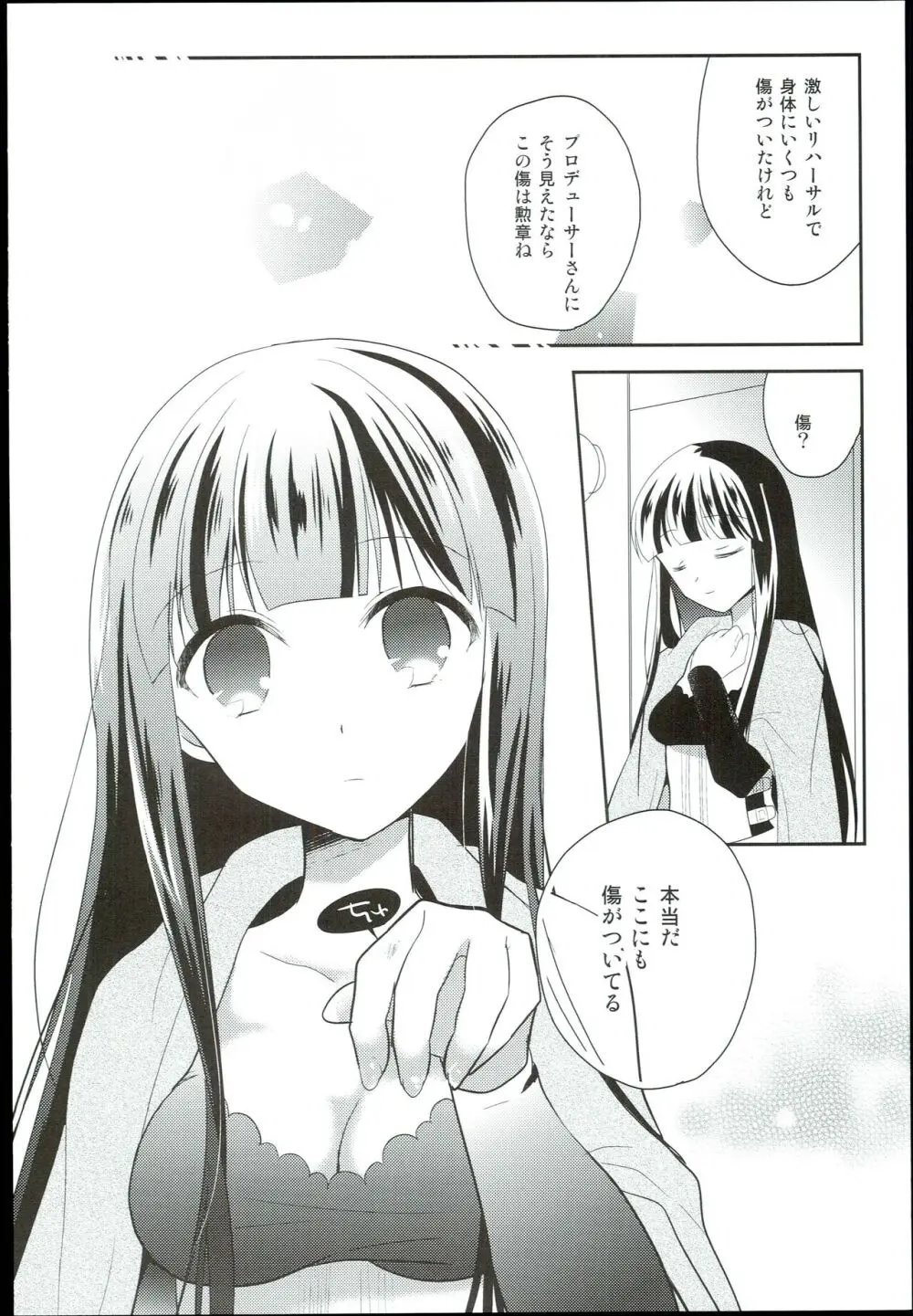 わたしのシンデレラ 黒川千秋再録集 - page62