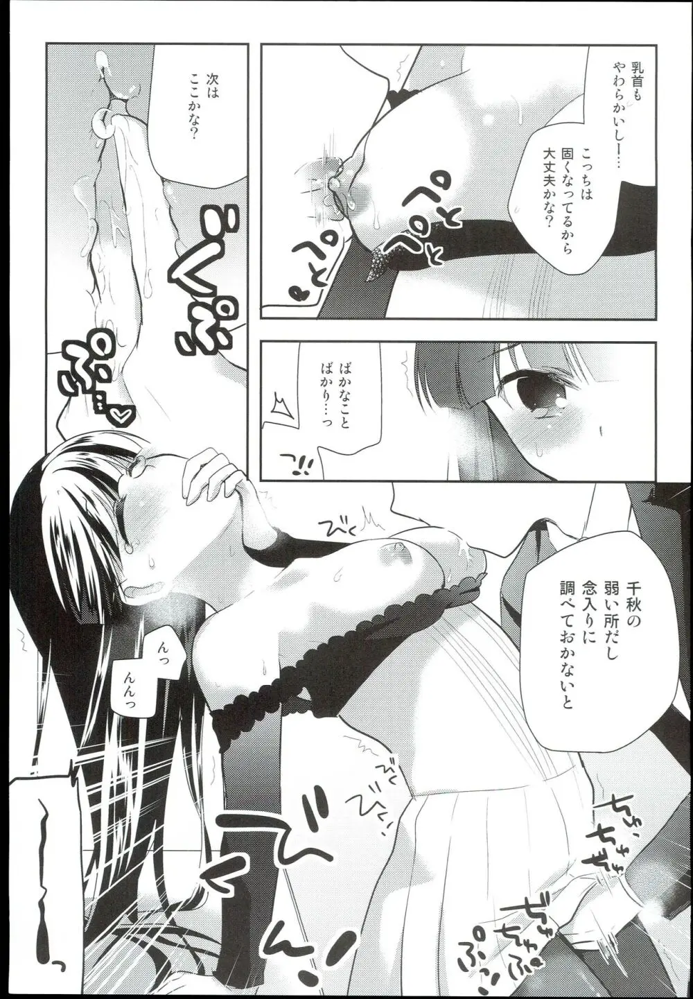 わたしのシンデレラ 黒川千秋再録集 - page67