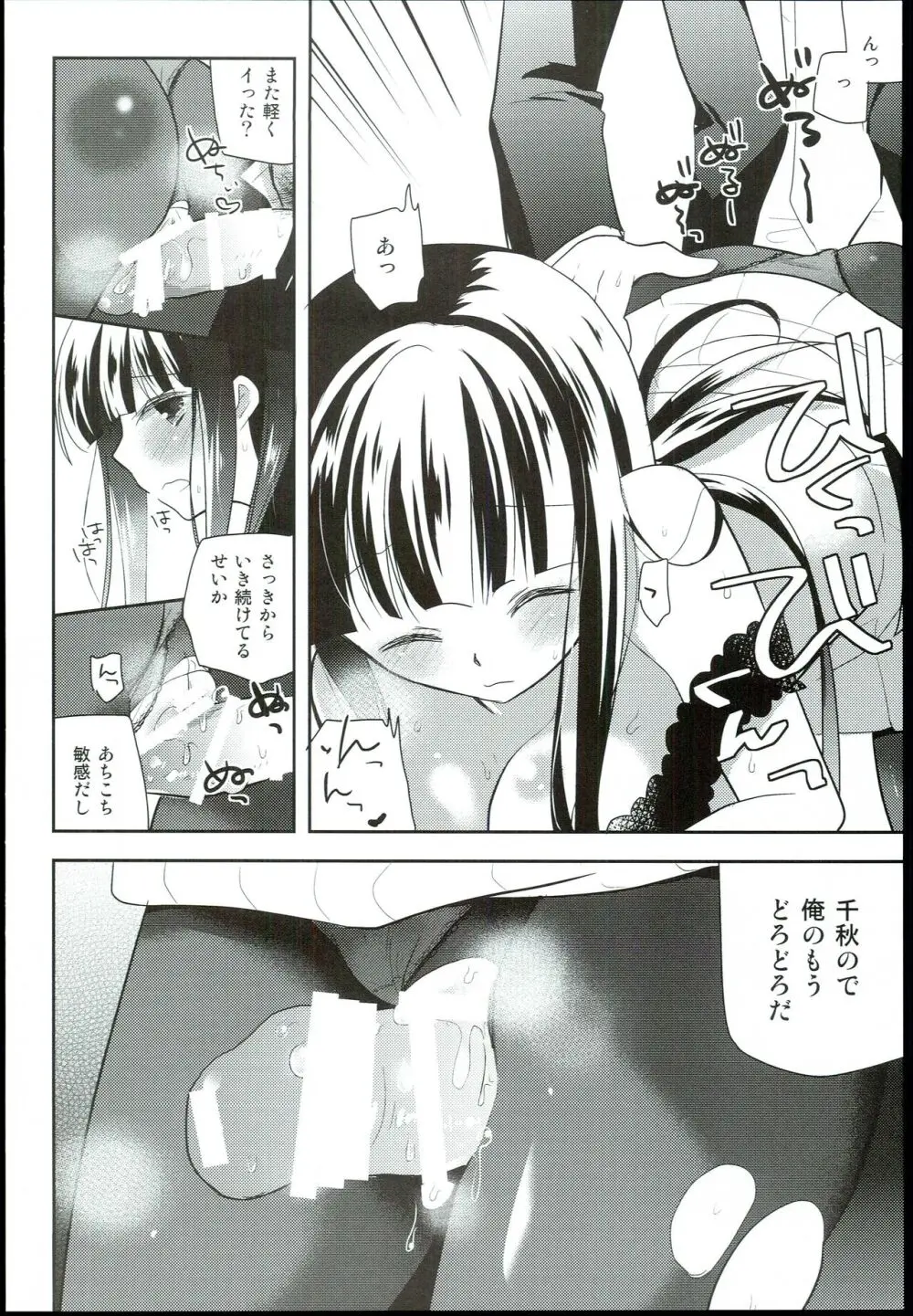 わたしのシンデレラ 黒川千秋再録集 - page68