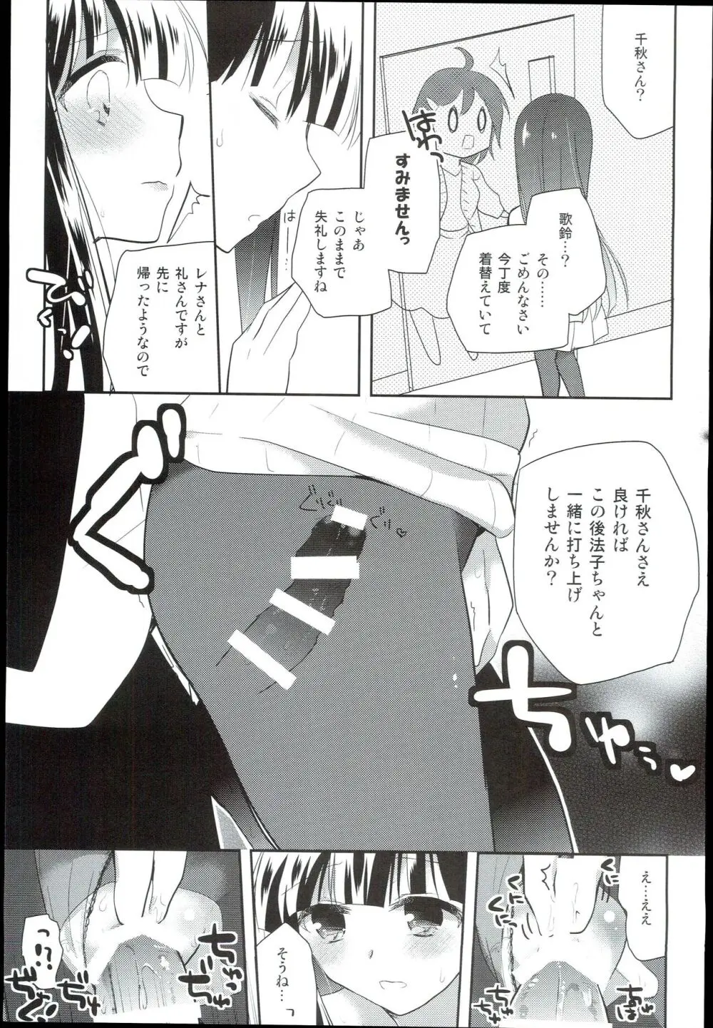 わたしのシンデレラ 黒川千秋再録集 - page73