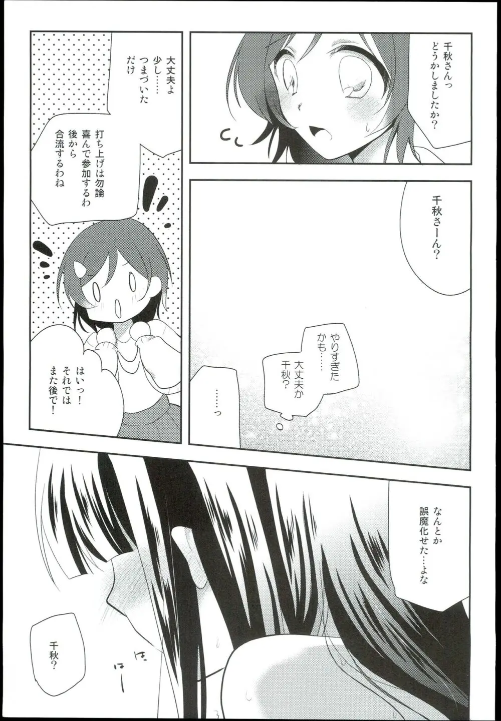 わたしのシンデレラ 黒川千秋再録集 - page75