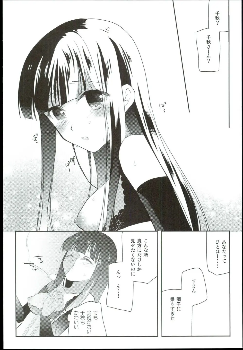 わたしのシンデレラ 黒川千秋再録集 - page76