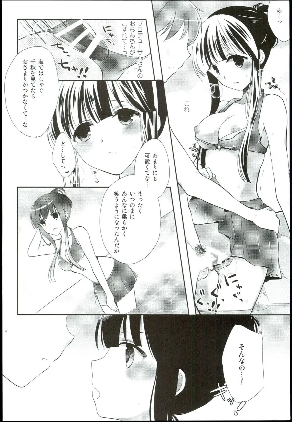 わたしのシンデレラ 黒川千秋再録集 - page8