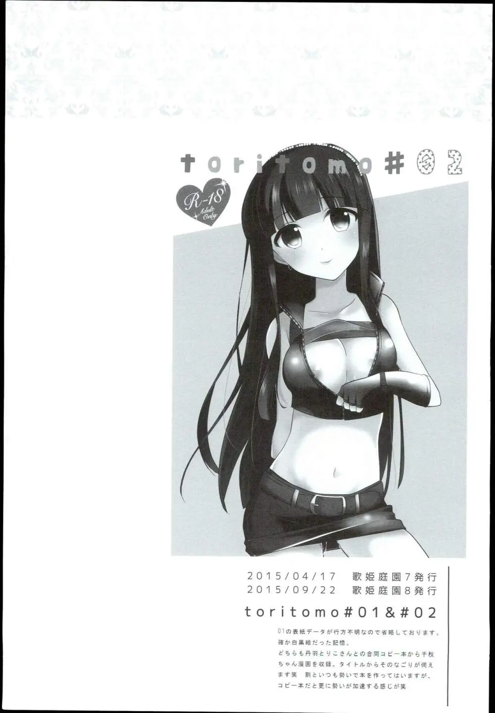 わたしのシンデレラ 黒川千秋再録集 - page81