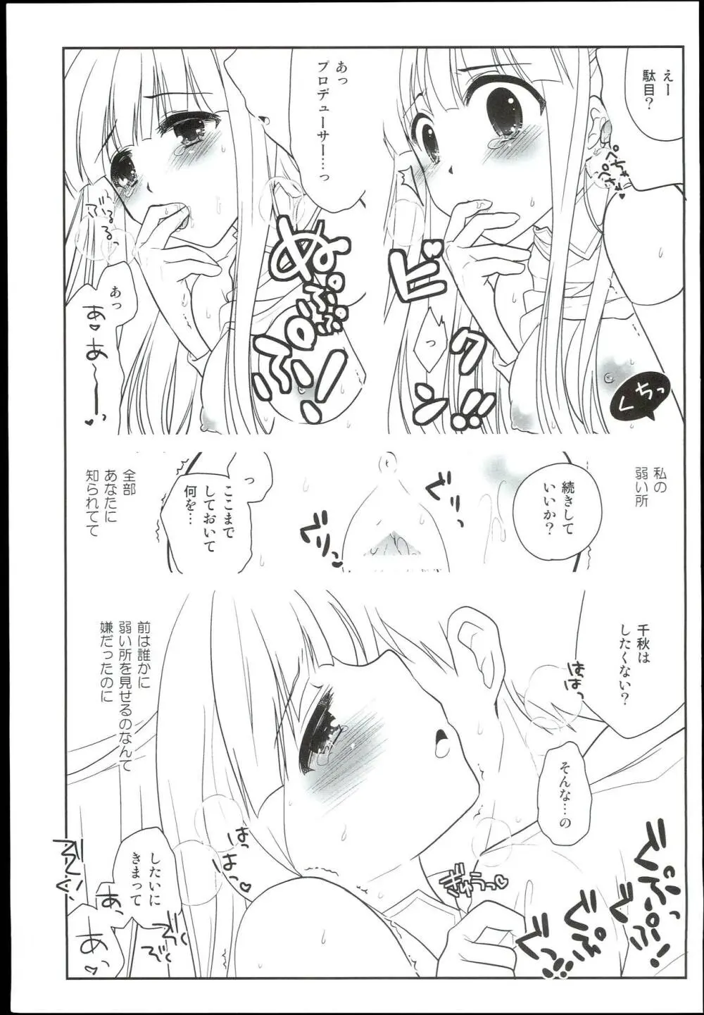 わたしのシンデレラ 黒川千秋再録集 - page83