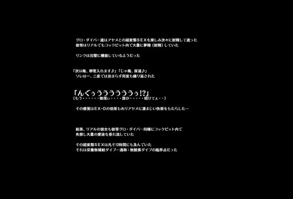 ＳＥＸダイヴ・ビルダーズ - page54