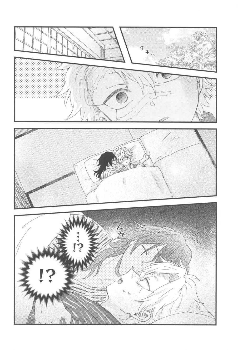 なかよしできるかな? - page12