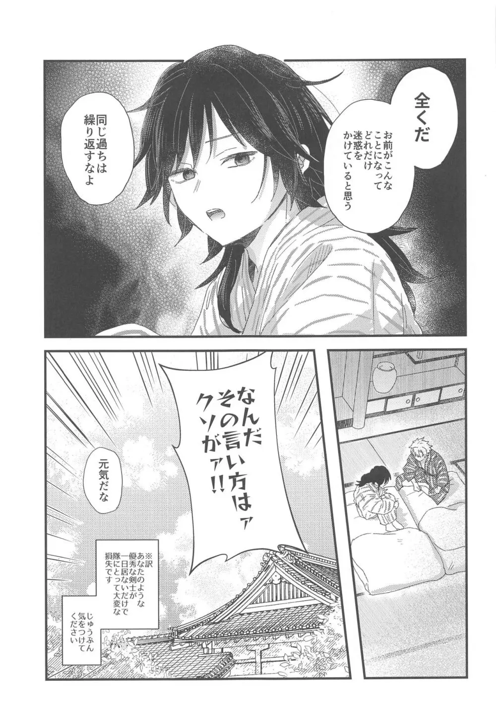 なかよしできるかな? - page15