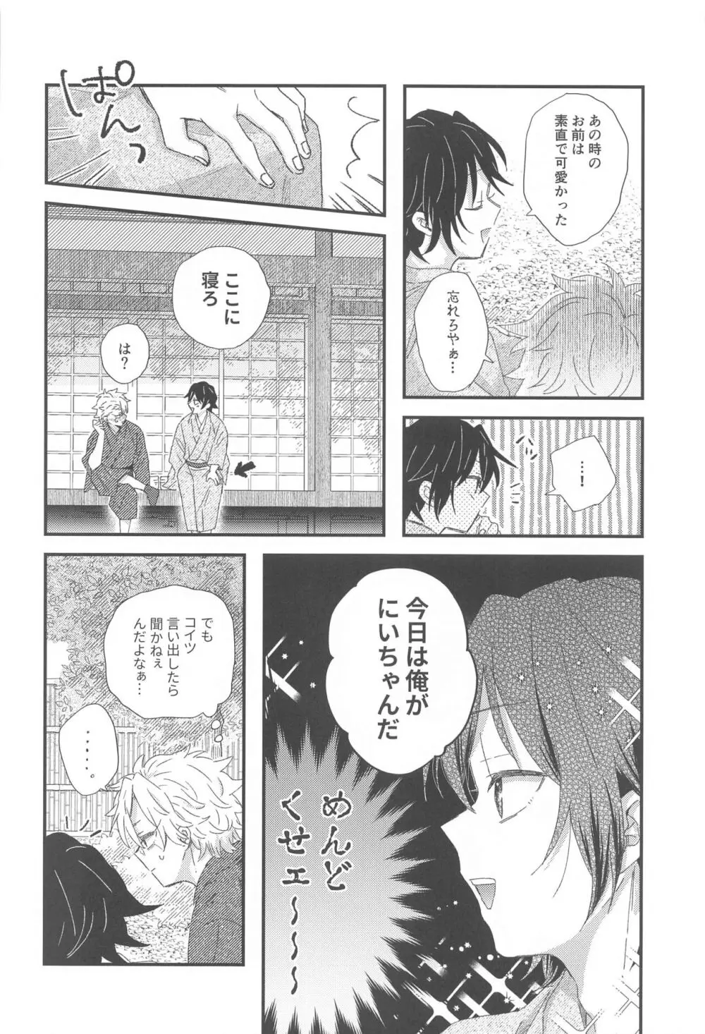 なかよしできるかな? - page17