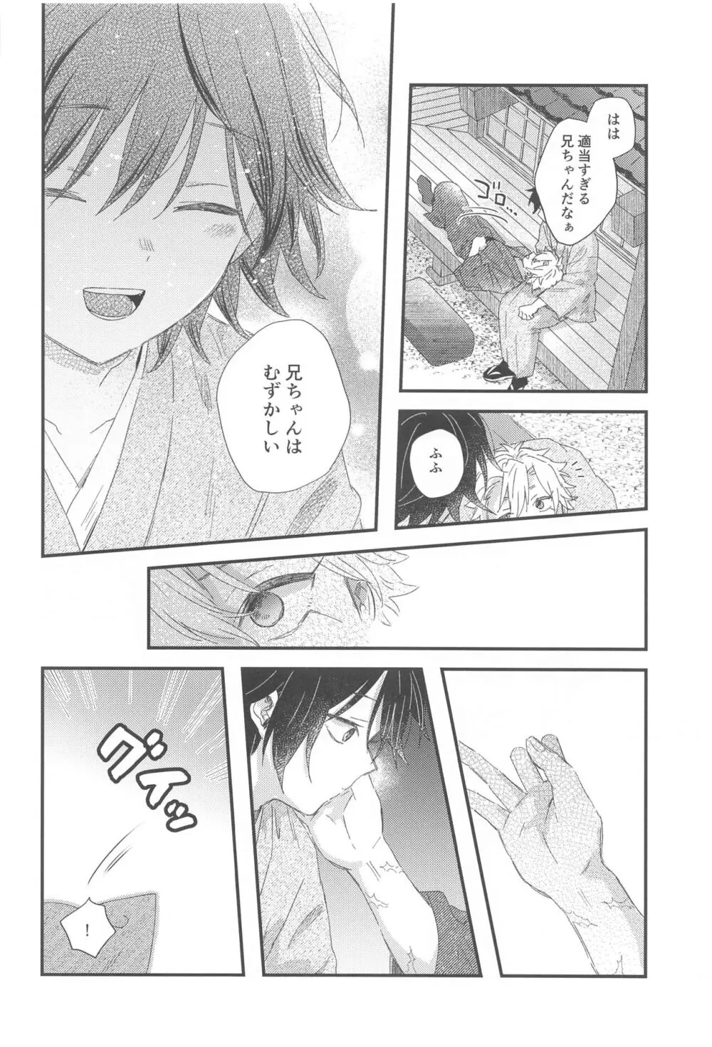 なかよしできるかな? - page19