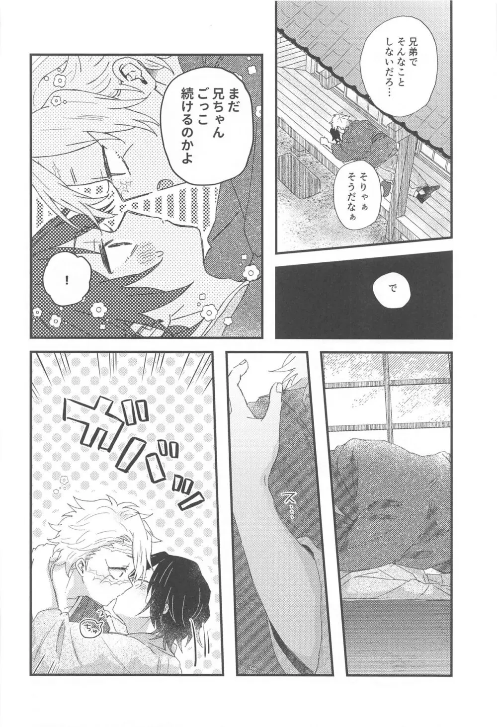 なかよしできるかな? - page21