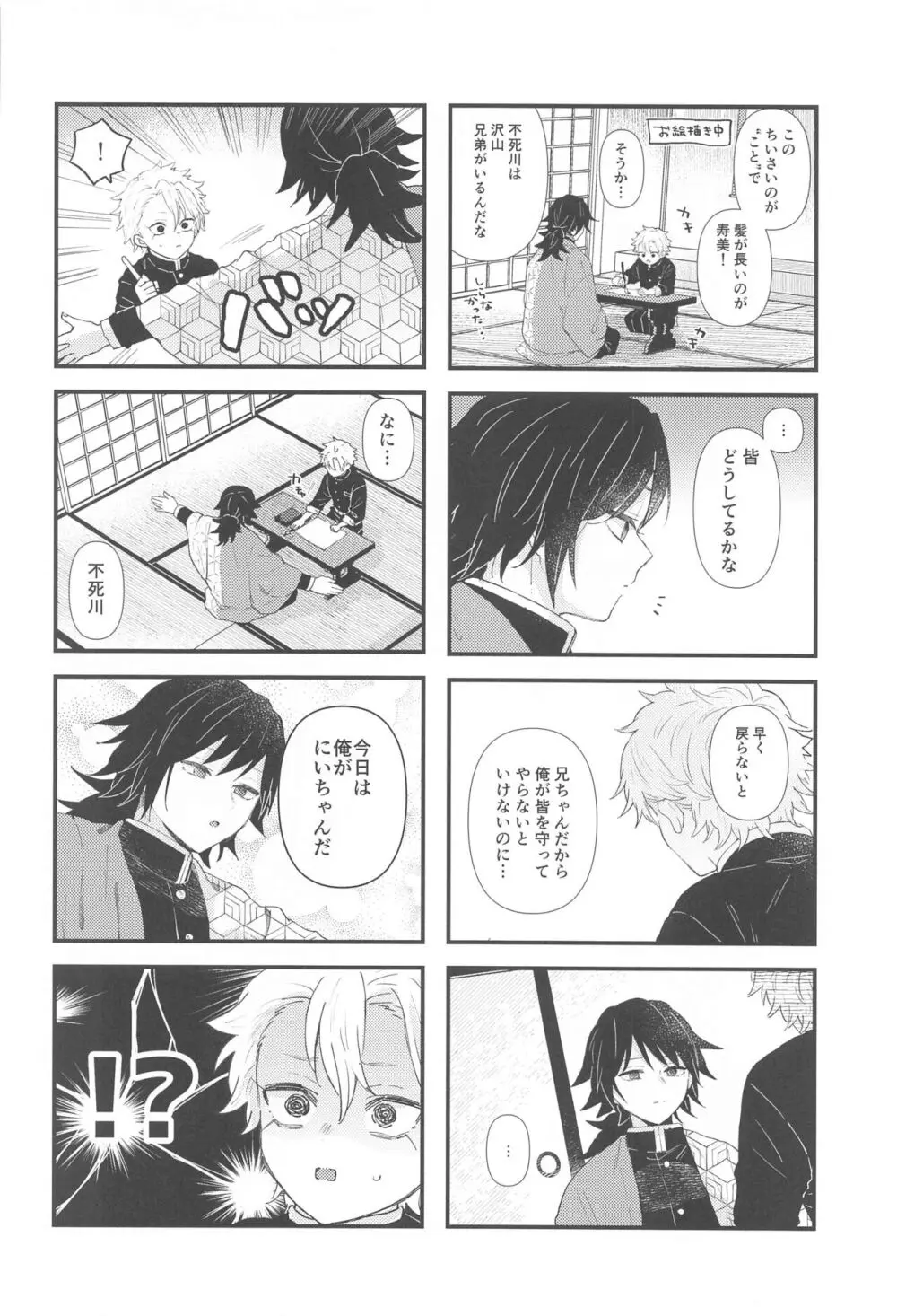 なかよしできるかな? - page4