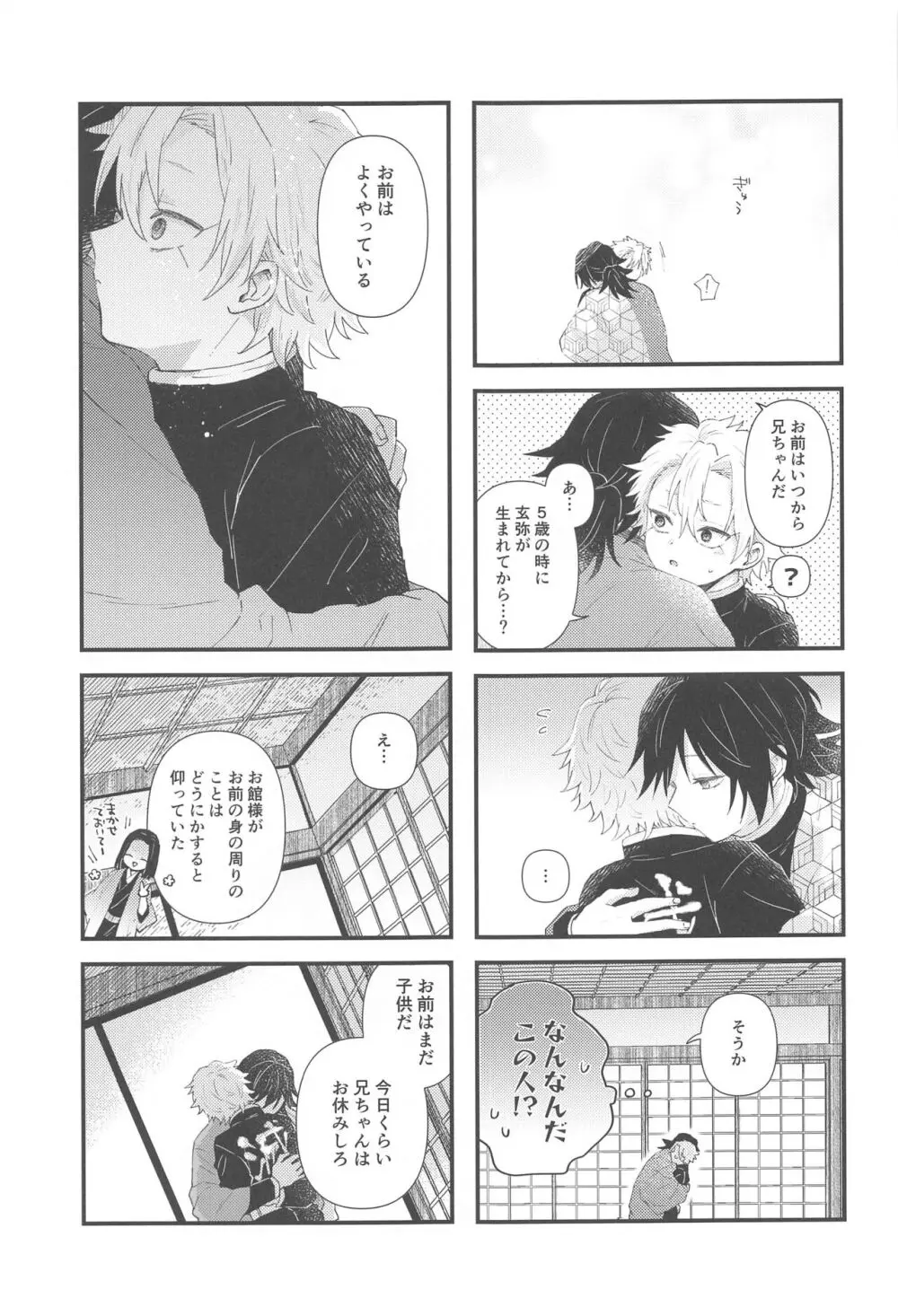 なかよしできるかな? - page5