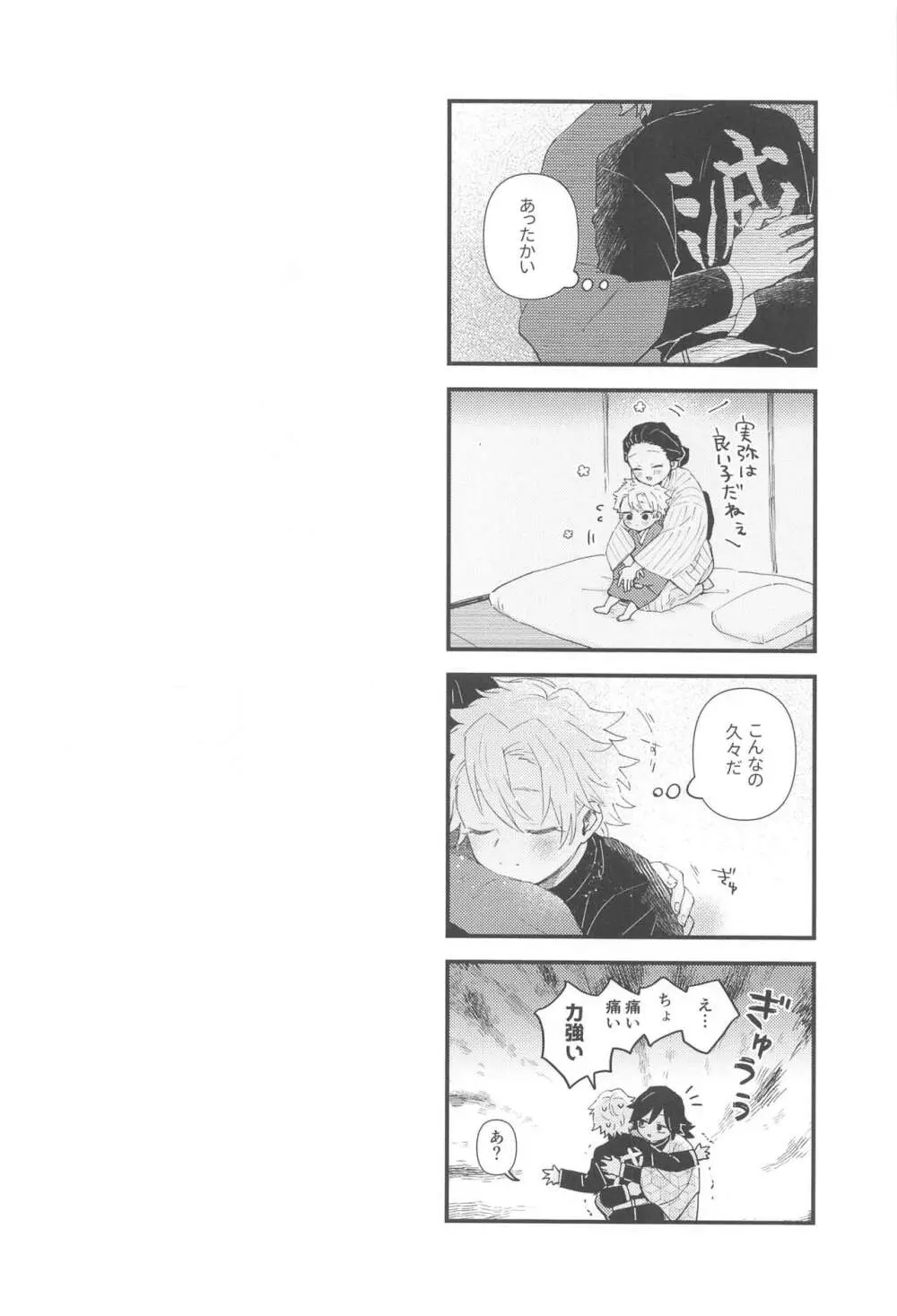 なかよしできるかな? - page6