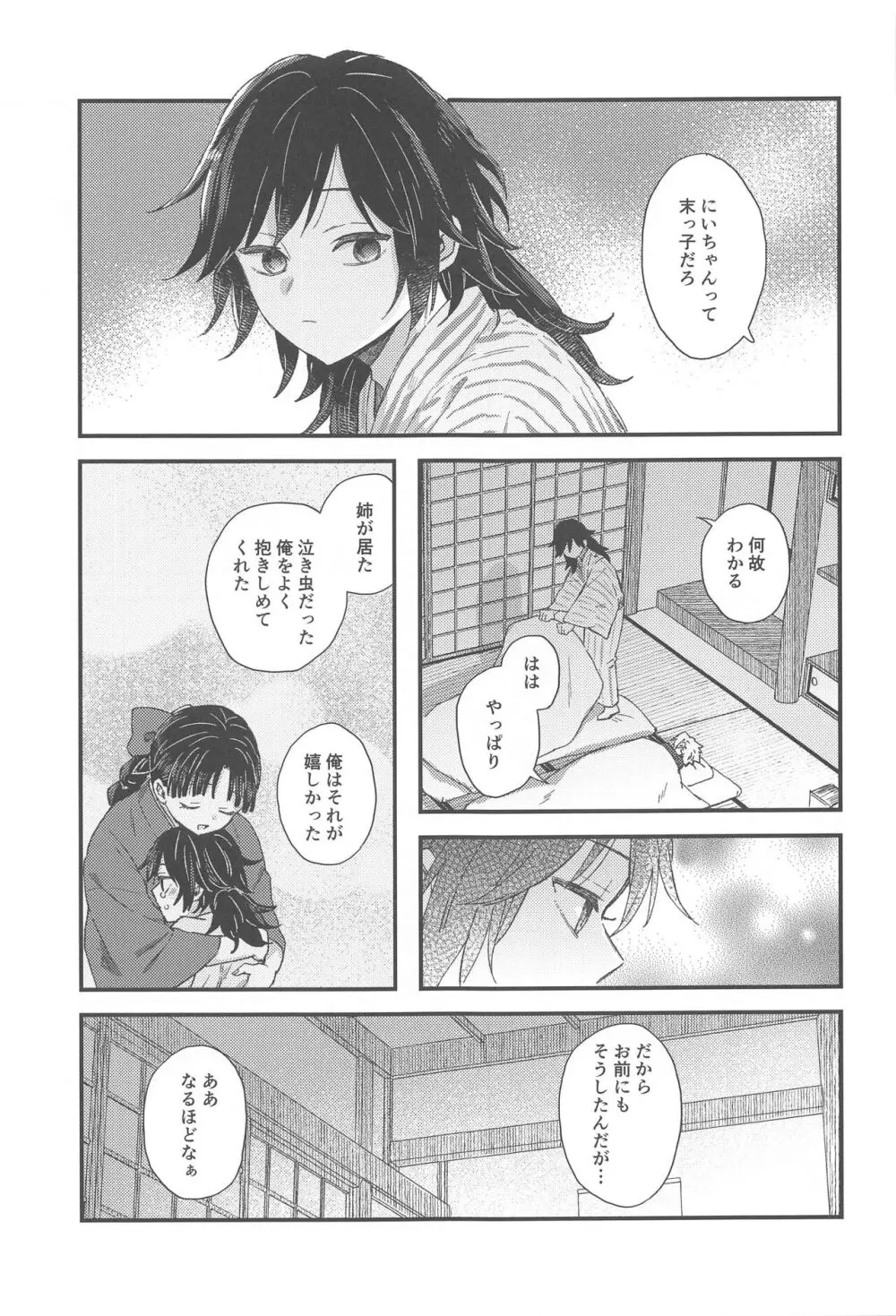 なかよしできるかな? - page7