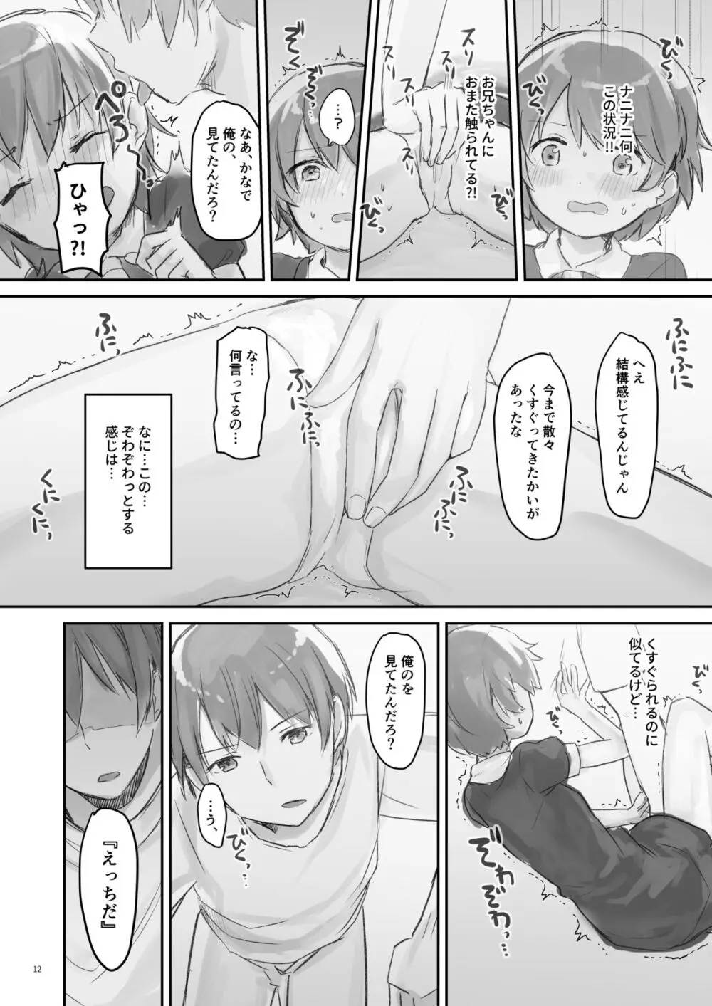 生意気な妹を大体手だけでイかせまくる - page11