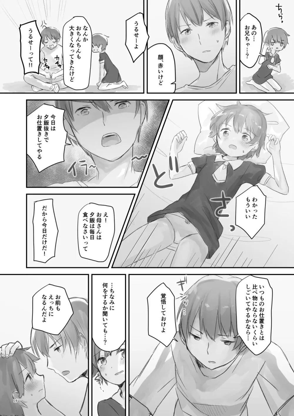 生意気な妹を大体手だけでイかせまくる - page13