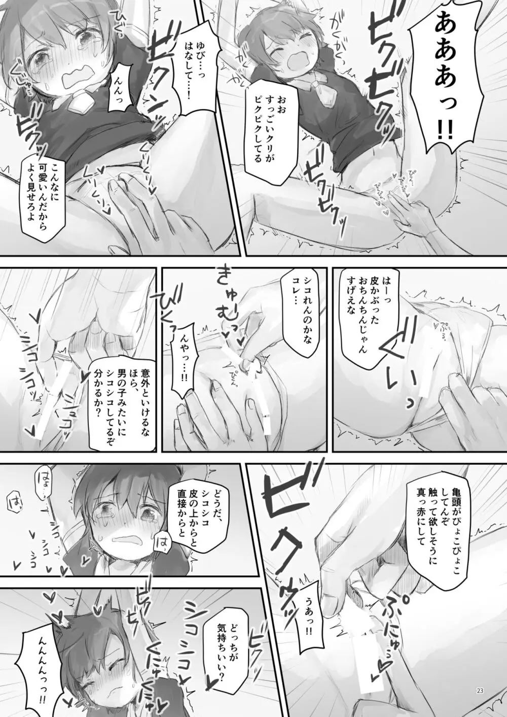 生意気な妹を大体手だけでイかせまくる - page22