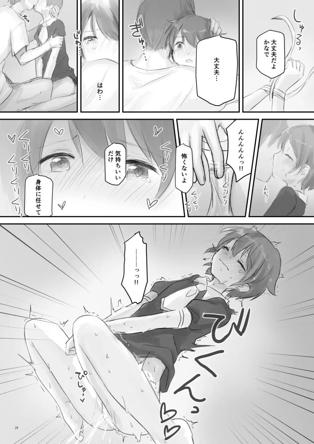 生意気な妹を大体手だけでイかせまくる - page27