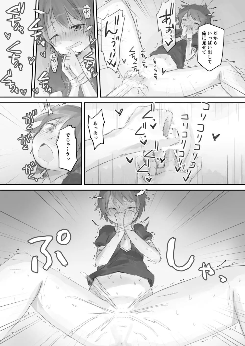 生意気な妹を大体手だけでイかせまくる - page29