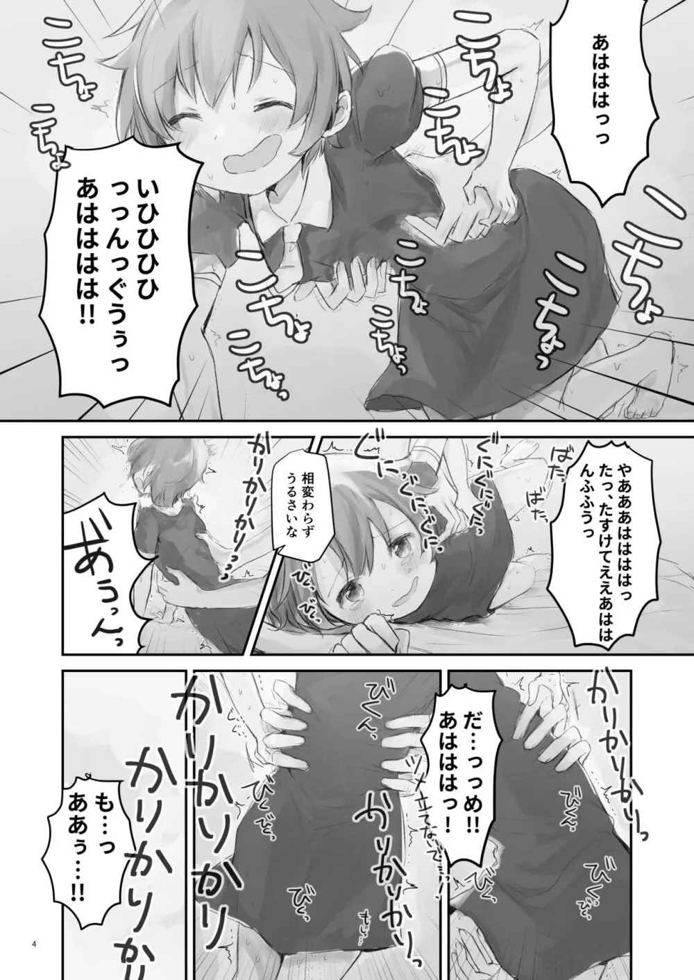 生意気な妹を大体手だけでイかせまくる - page3