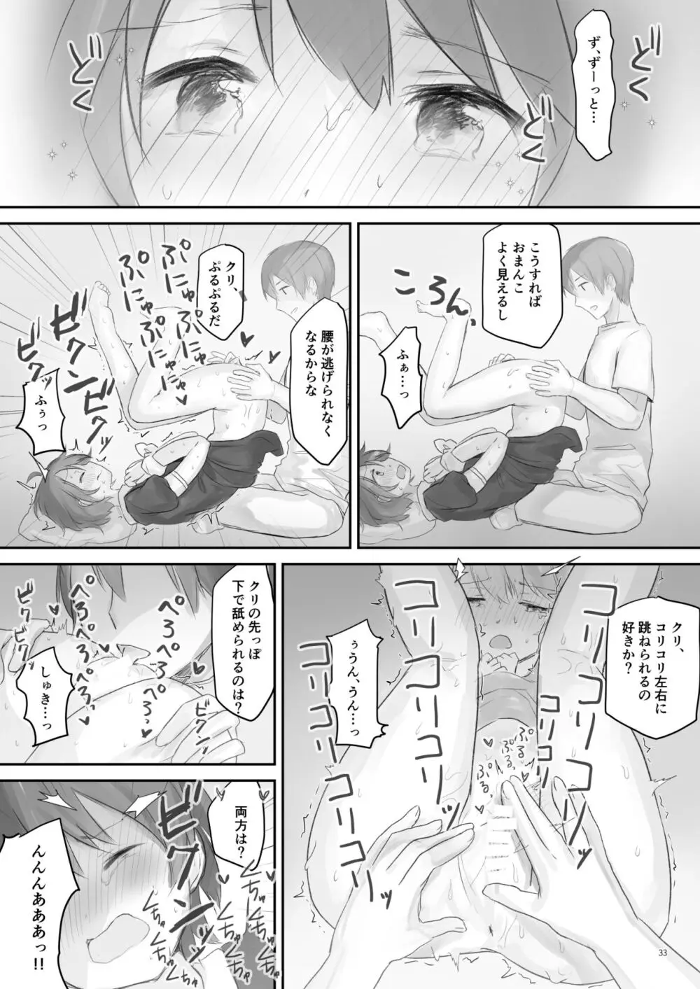 生意気な妹を大体手だけでイかせまくる - page32