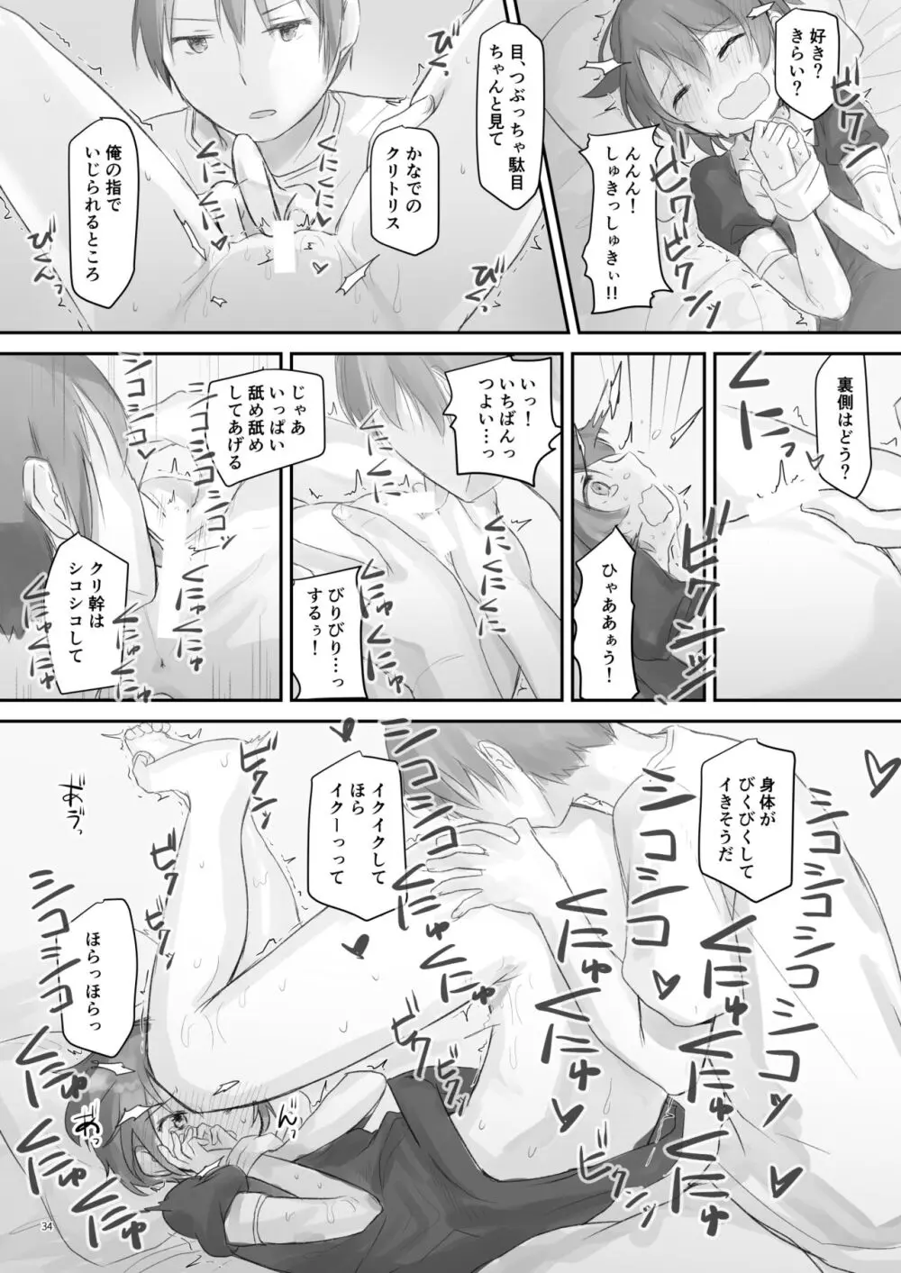 生意気な妹を大体手だけでイかせまくる - page33