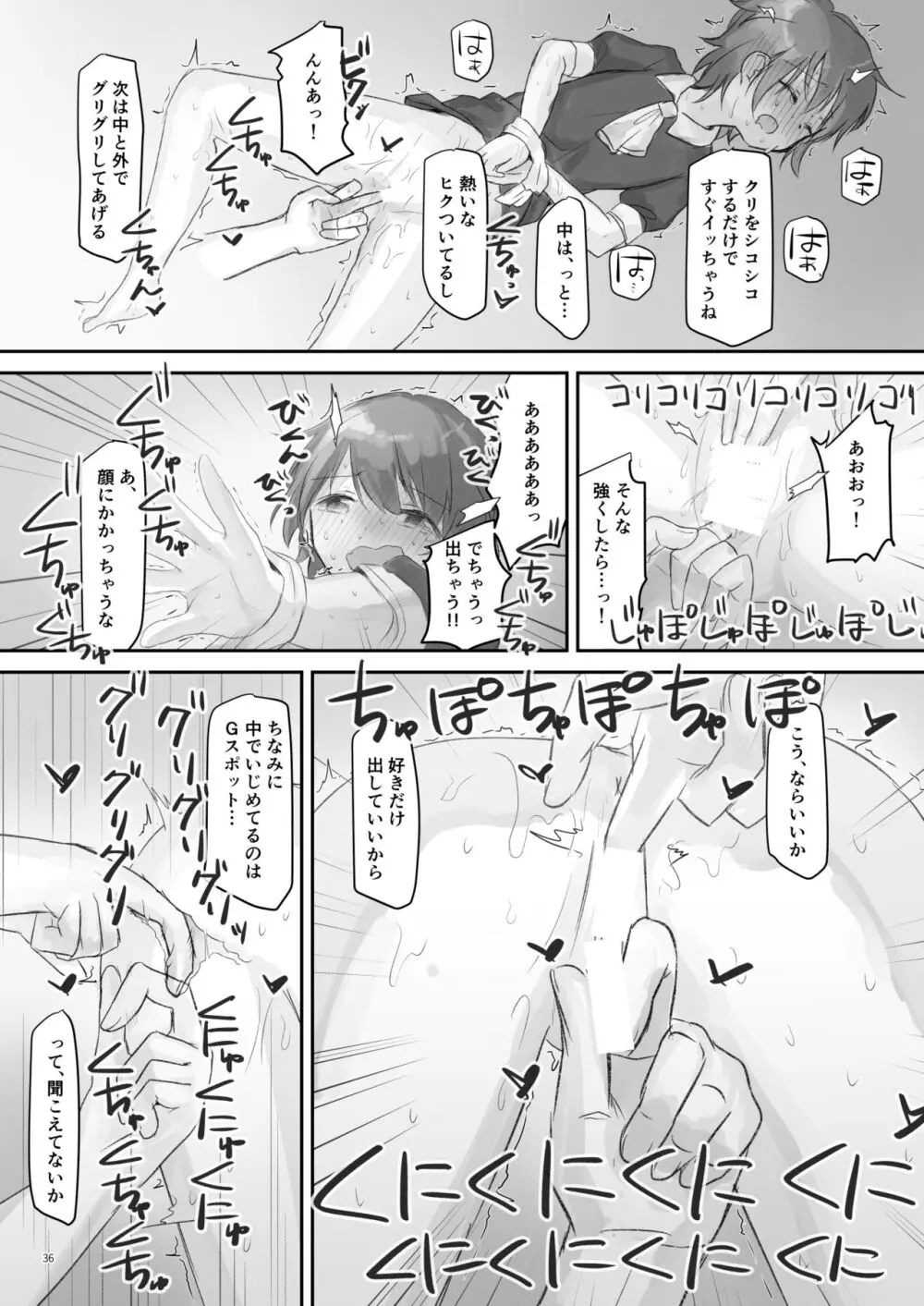 生意気な妹を大体手だけでイかせまくる - page35