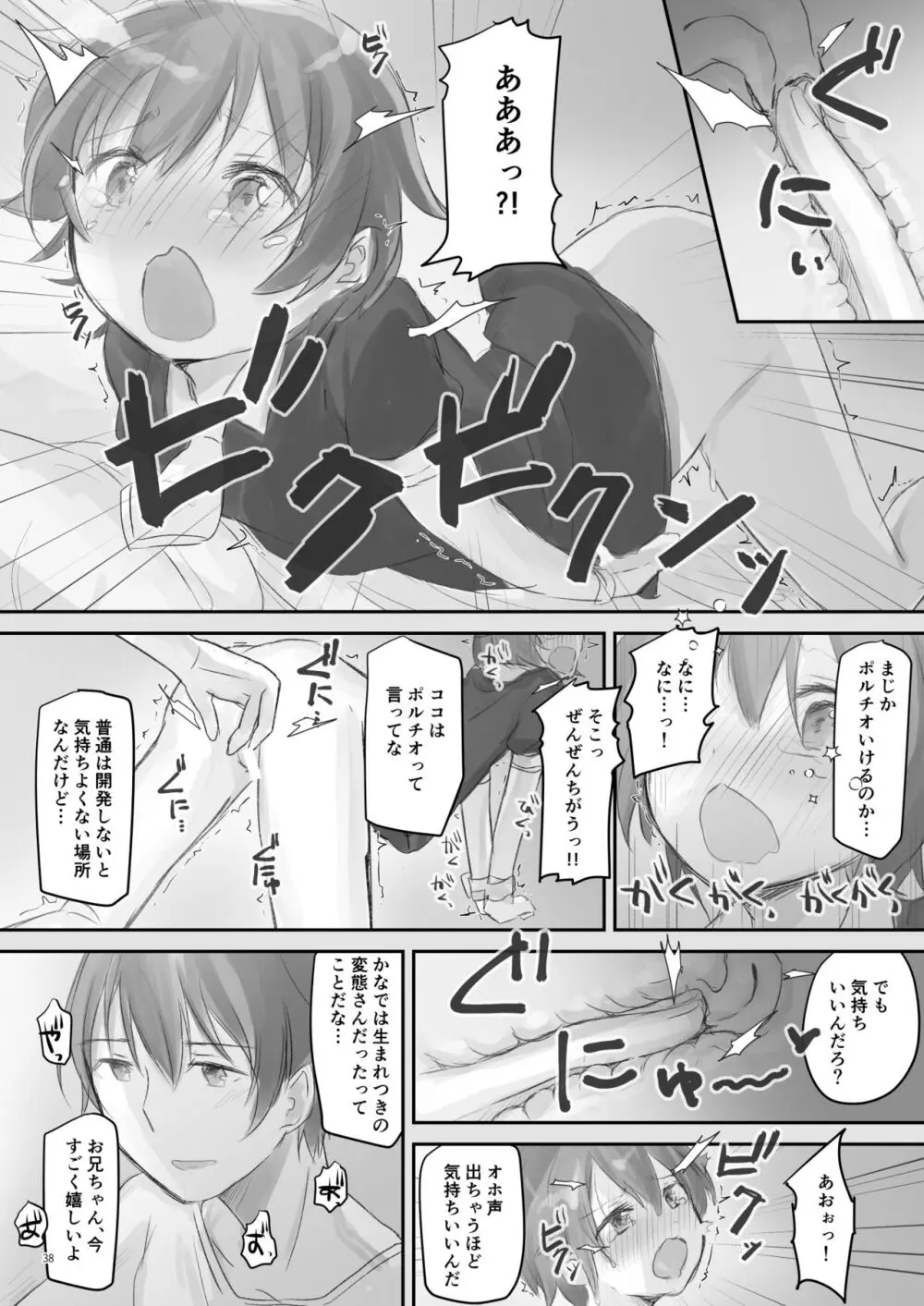 生意気な妹を大体手だけでイかせまくる - page37